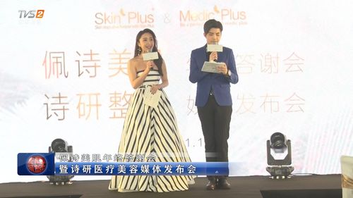 佩詩美肌年終答謝會(huì)暨詩研醫(yī)療美容媒體發(fā)布會(huì)在廣州隆重舉行